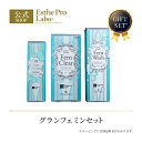 【公式/レビュー投稿キャンペーン実施中】Esthe Pro Labo 【ギフト セット】公式 Esthe Pro Labo グランフェミン セット フェムクリア...
