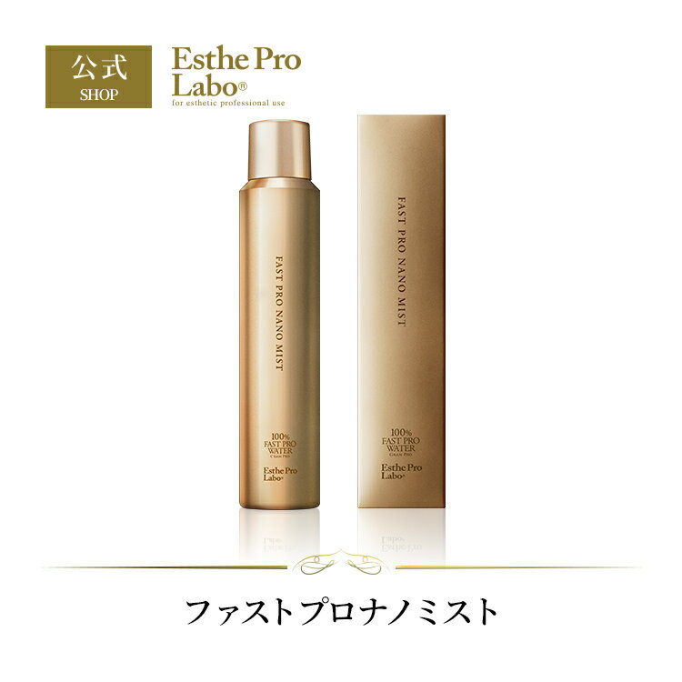 nano Misty Proスキンケアスプレー【新品未使用】