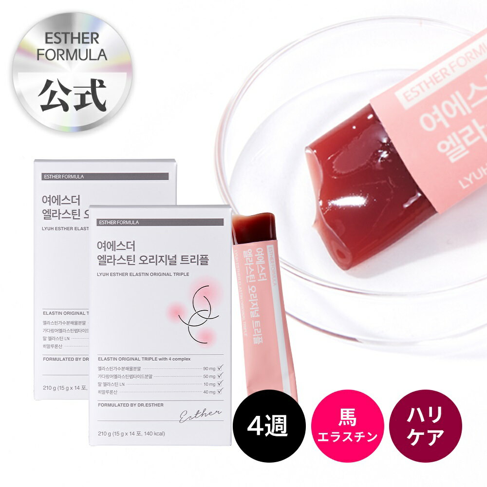 ヨエスターエラスチンオリジナルトリプル15g*28包(4週) 韓国 インナービューティー スキンケア 食品 馬エラスチン プレミアム三重配合エラスチン 超低分子コラーゲン 美肌サプリ 美容サプリ 母の日