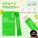 ヨエスターNKイミュンアロエベラトリプルマックスゼリー 20g*14包(2週間分) 免疫サプリ 免疫サポート 亜鉛 アロエゲル セレン NK細胞 腸活サプリ 腸...