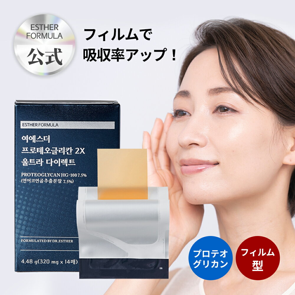 【保湿とハリケア】ヨエスタープロテオグリカン2Xウルトラダイレクト 320mg*28枚 4週間分 馬エラスチン N-アセチルグルコサミン NAG プロテオグリカンサプリ 保水力 保湿 潤い スキンケア コラ…