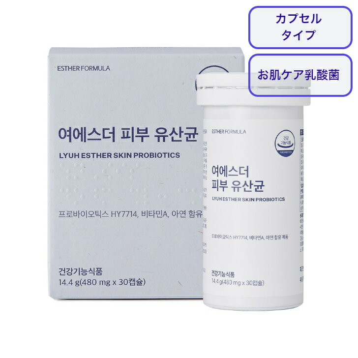 ヨエスター肌乳酸菌480mg*30錠(1ヶ月分) 肌荒れ対策 ハリケア 女性乳酸菌 30日分 乳酸菌サプリメント お肌悩み 肌荒れ 腸内環境ケア