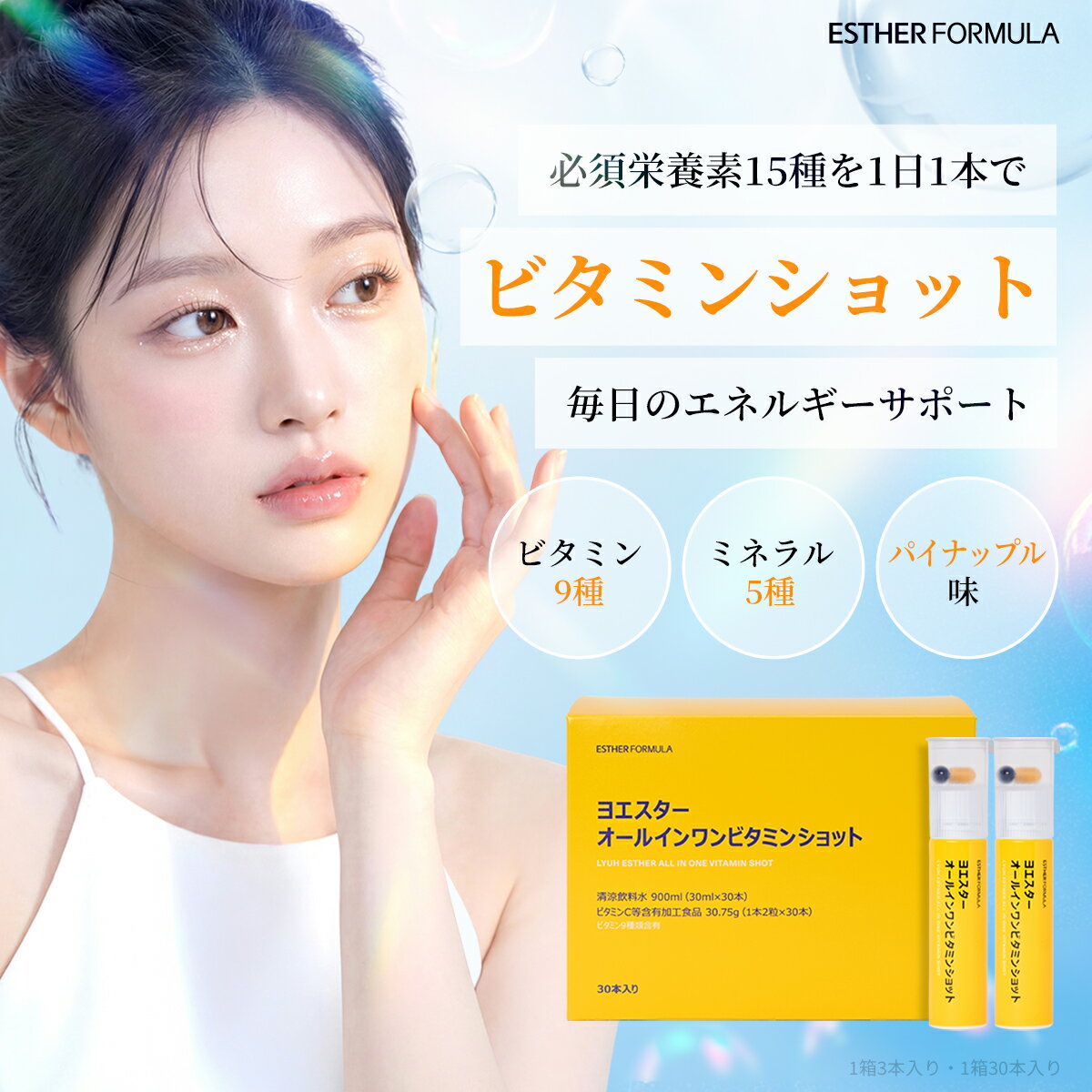 【飲むビタミン】ヨエスターオールインワンイミューンビタミンショット20(20ml*30杯入り) 液状ビタミン マルチビタミン 免疫 栄養補充 抗酸化 飲むビタミン ビタミンD ミネラル 亜鉛 パイナップル味　免疫力ケア
