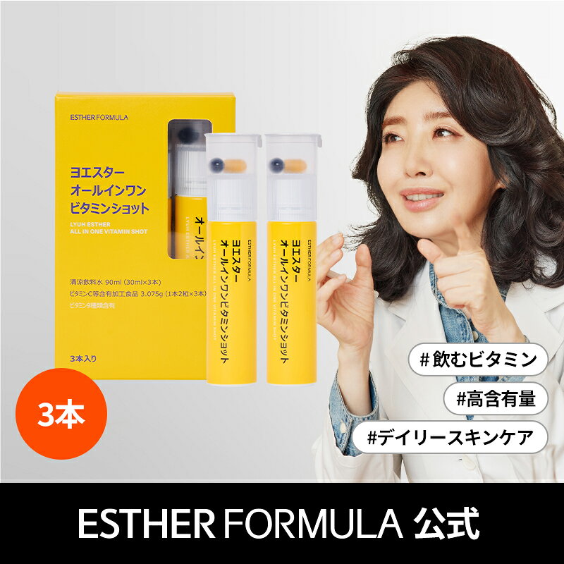 【飲むビタミン】ヨエスターオールインワンイミューンビタミンショット20(20ml*30...
