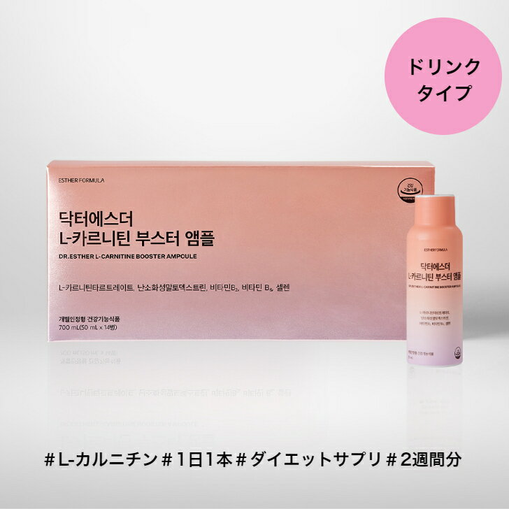 ヨエスターLーカルニチンブースターアンプル 50ml*14杯(2週間分)　L-カルニチン カルニチン セレン ダイエット サプリメント 美容サプリ 抗酸化 体脂肪管理 ダイエットドリンク 減量 食後血糖