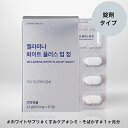 メラミナホワイトプラスアップ錠剤 800mg*30錠(1ヶ月分) シミ そばかす くすみ L- システム ビタミン ビオチン パントテン酸 飲む日焼け止め くすみケア 飲むスキンケア ホワイトサプリ 透明肌 お肌ケア