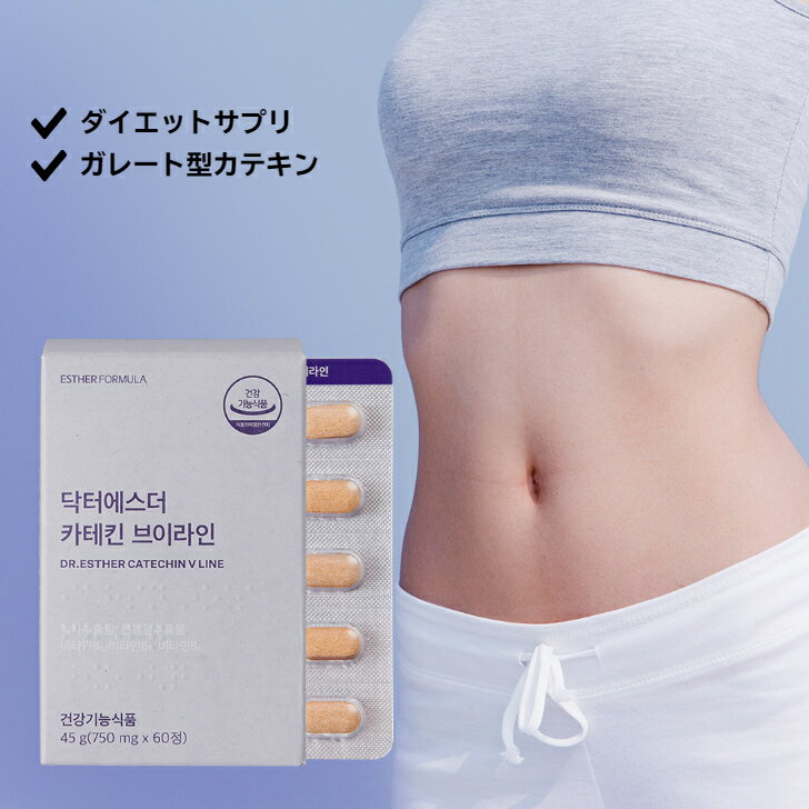 【ガレート 型 カテキン】ヨエスターカテキンVライン750mg*60錠 1ヶ月分 体脂肪減少 コレステロール 抗酸化 緑茶カテキン ガレート 型 カテキン ダイエットサプリ ダイエット ダイエットサポー…