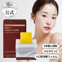 リポソームフィルムで吸収率UP!ヨエスターGLTダイレクトウルトラX 325mg*30枚(1ヶ月) リポソームサプリメント グルタチオン酵母由来 インナービュー...