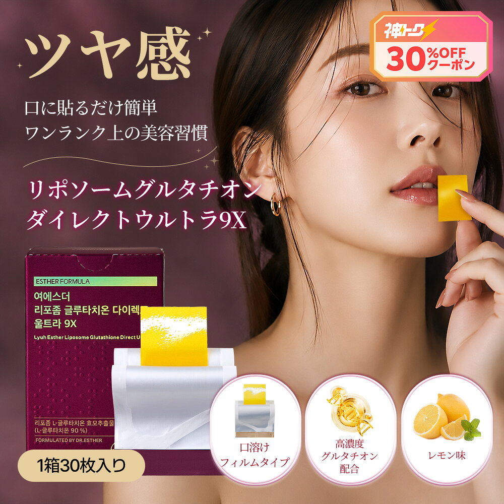 リポスフェリック　グルタチオン　オブラート　セット 楽天市場】リポスフェリック グルタチオン（ダイエット・健康）の通販