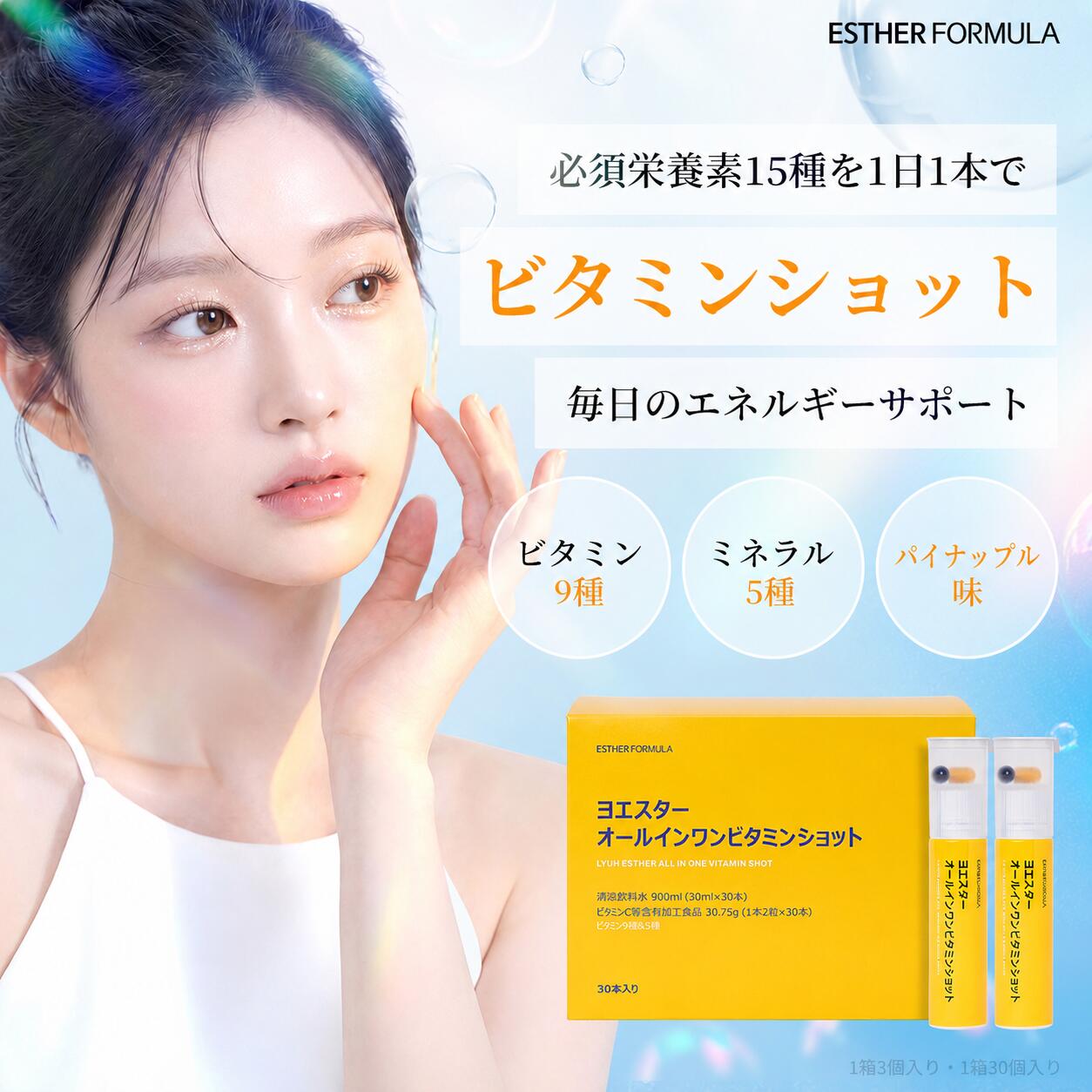 【飲むビタミン】ヨエスターオールインワンイミューンビタミンショット20(20ml*30杯入り) 液状ビタミン マルチビタミン 免疫 栄養補充 抗酸化 飲むビタミン ビタミンD ミネラル 亜鉛 パイナップル味　免疫力ケア