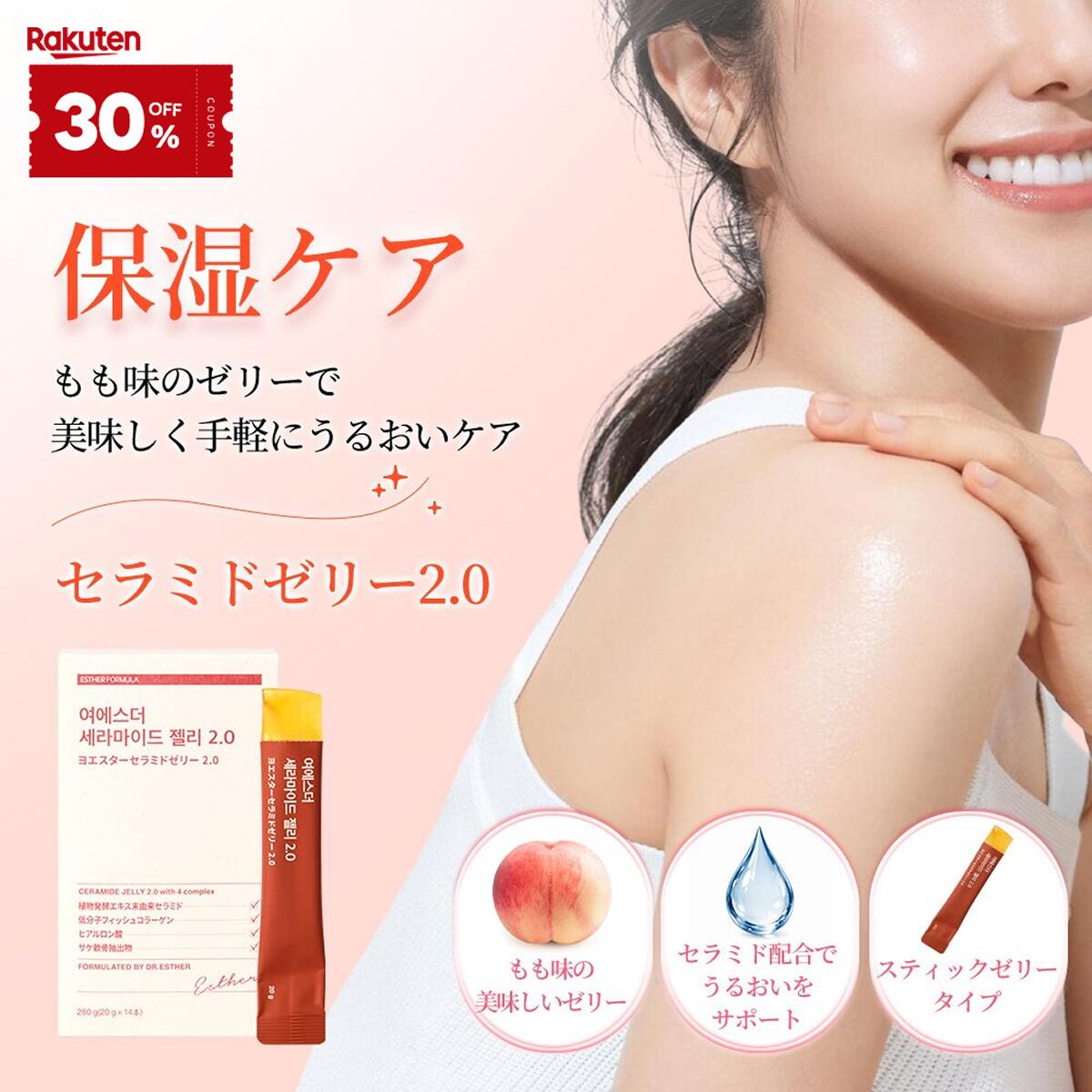 【最大30％OFF★】【保湿ケア】ヨエスターセラミドゼリー2.0(14包入(2週間分))モモ味 スティックゼリー インナービュ…
