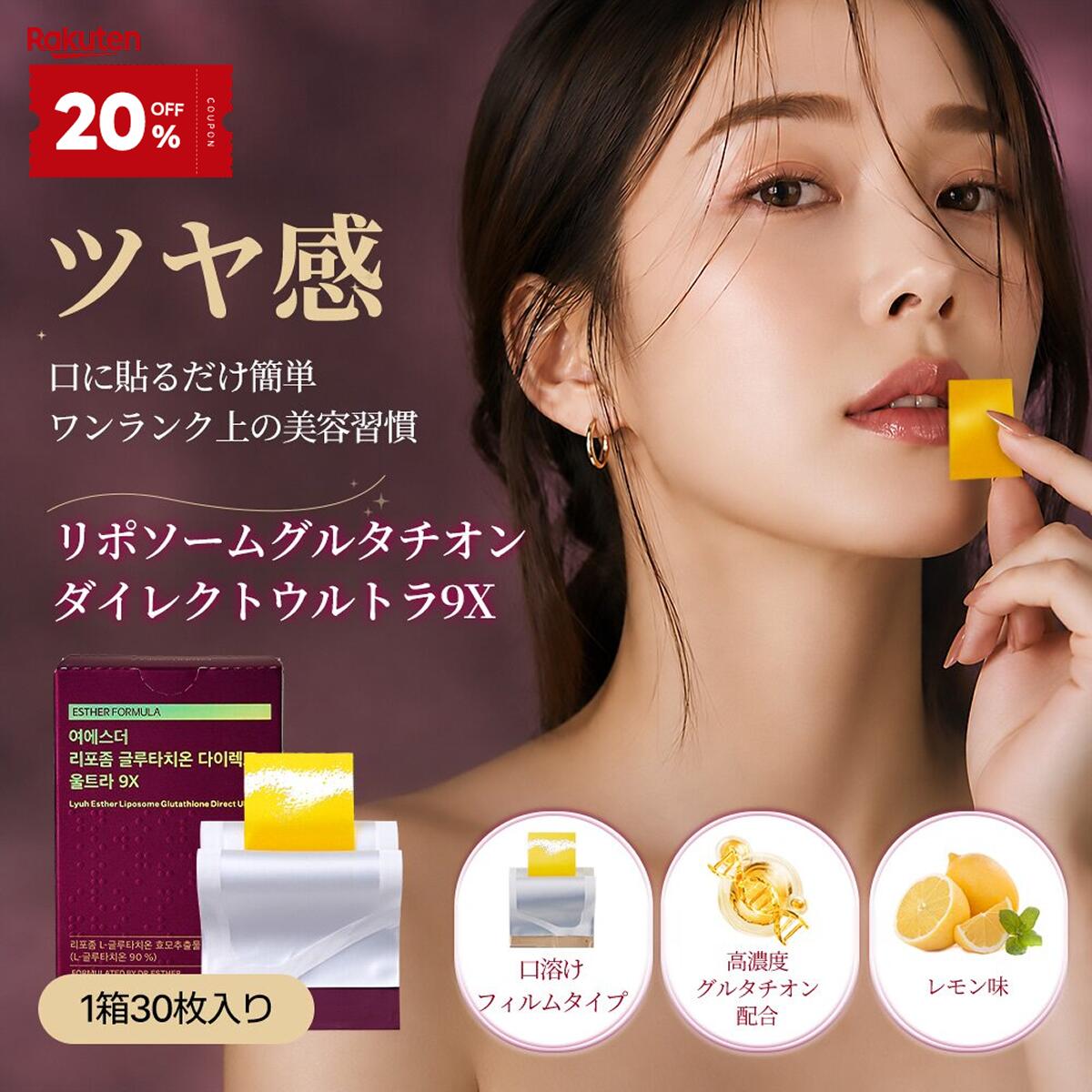 【20%OFF+10％pt還元★】【透明感ケア】ヨエスターリポソームグルタチオンダイレク...