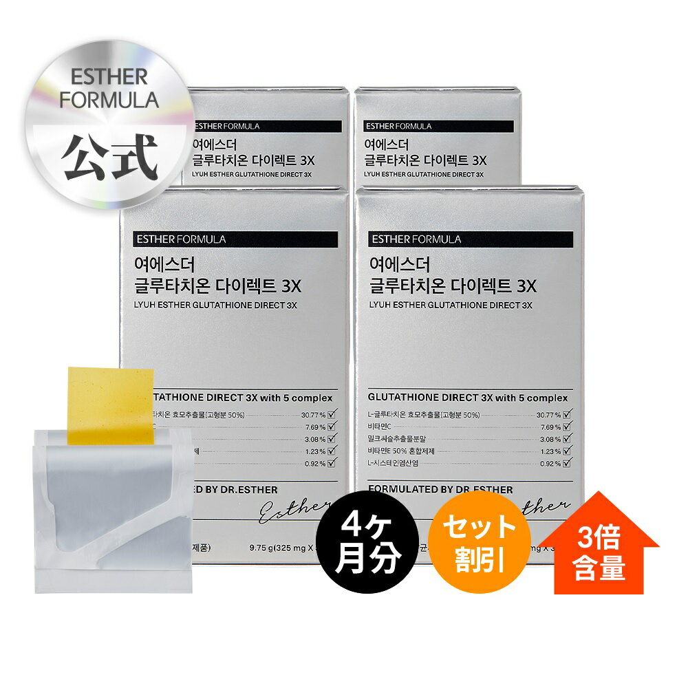 【デイリートーンアップケア】＼フィルムで吸収率UP／ヨエスターダイレクト3X 325mg*120枚(4ヶ月)グルタチオン含有 …