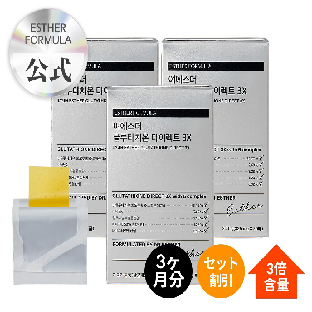 【デイリートーンアップケア】＼貼るフィルム型サプリ／ヨエスターダイレクト3X 325mg*90枚(3ヶ月)グルタチオン含有 酵母由来 韓国インナービューティー スキンケア 食品 口腔溶解フィルム ビタミンC ビタミンE L-システイン 美肌サプリ 美容サプリ　母の日