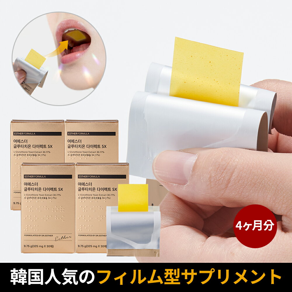 ＼貼るフィルム型サプリ／ヨエスターGLTダイレクト5X 325mg*120枚(4ヶ月分)グルタチオン含有 酵母由来 韓国インナー…