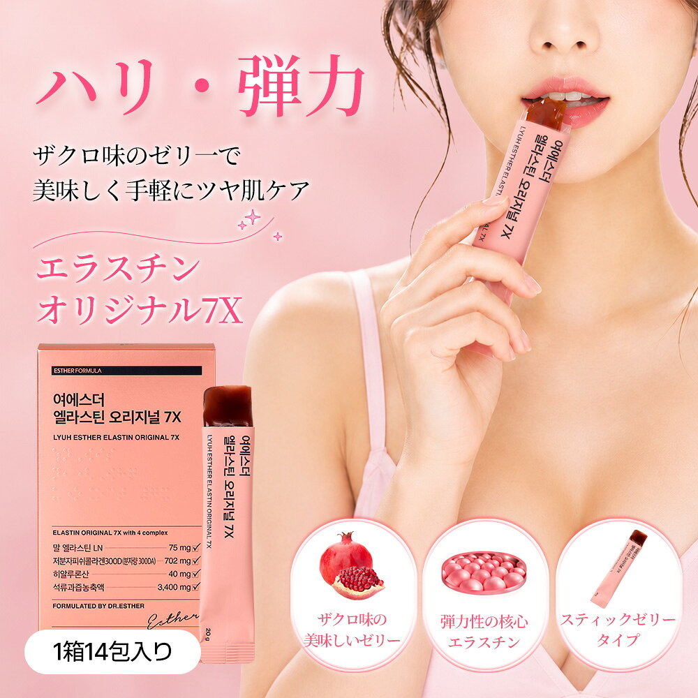 ゼリー型エラスチンサプリ!ヨエスターエラスチンオリジナル7X 18g*14包(2週) インナービューティー 馬エラスチン 日本産エラスチン デスモシン イソデスモシン 超低分子コラーゲン 美容サプリ ハリケア/バスト/ハリ ツヤ