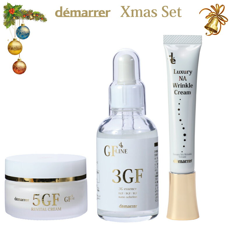 【クリスマスギフト3点セット】デマレ化粧品 3GF エッセンス 60mL+5GFリバイタクリーム 35g+薬用 NA リ..
