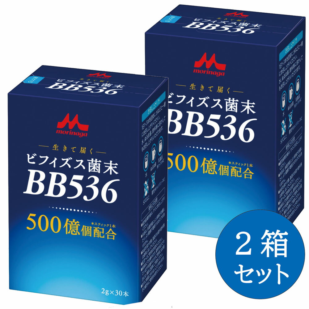 【2箱セット】ビフィズス菌末 BB536 2g×30本 ビフィズス菌BB536を、スティック1本2g当たり500億個以配合しています。 ビフィズス菌は腸内細菌のバランスを整える善玉菌です。中でもBB536は他のヒト由来のビフィズス菌に比べ、...