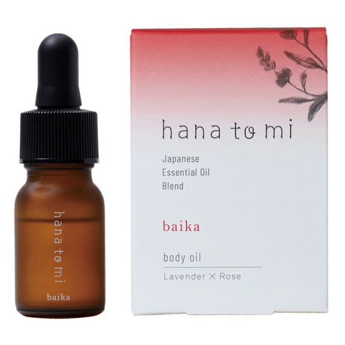 hana to mi ボディオイル baika/バイカ 10mL 旧アロマティックオイル 女性の魅力を高めたい時に 精油 エッセンシャルオイル アロマテラ..