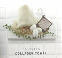 ジャパンギャルズ コラーゲンタオル COLLAGEN TOWEL 素材 再生コラーゲン繊維54% シルク46% 美容タオル 正規品