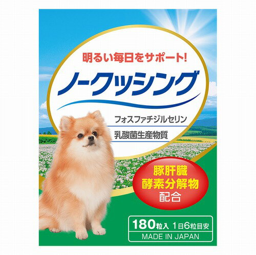 ペット用サプリ ノークッシング 180粒入 犬 サプリ ペット用 クッシング 対策 サプリ ペット用 犬用サプリメント 犬専用 ホスファチジルセリン グリシン フェルラ酸 スルフォラファン 配合【ネ…