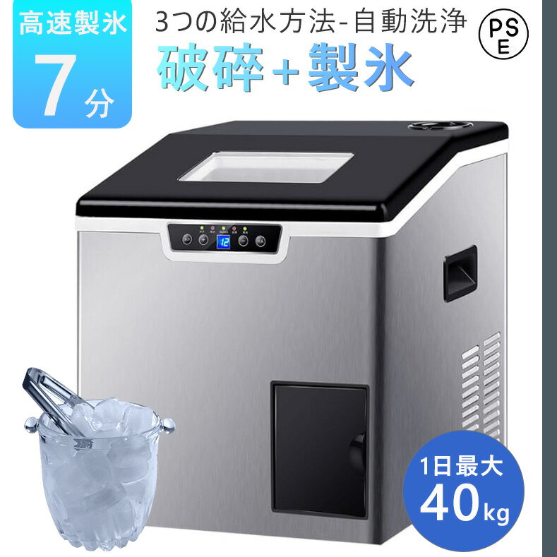 楽天エスティス【楽天スーパーSALE 半額！】製氷機 業務用 家庭用 高速製氷機 卓上型 自動製氷機 かき氷機 新型 高速 大容量 卓上型 かき氷 製氷器 ア5～20分で32個 氷の厚さは自由に調整可能 一度製氷32個 タンク容量1.8L 氷貯蔵容量3KG 大容量 1日最大40kg 簡単操作 丸い氷