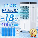 【 1台4役】冷風機 風扇 涼しい 冷風 扇風機 強力 家庭用 静音 自動首振り 風量3段階 冷風モード タッチ操作 10L大容量タンク 切タイマー キャスター...