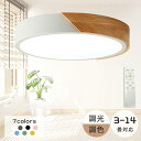 シーリングライト LED 調光調色 リモコン付き 子供部屋 6畳 8畳 10畳 12畳 14畳 4畳 リビング 照明 おしゃれ 北欧 天シーリングランプ シンプ...