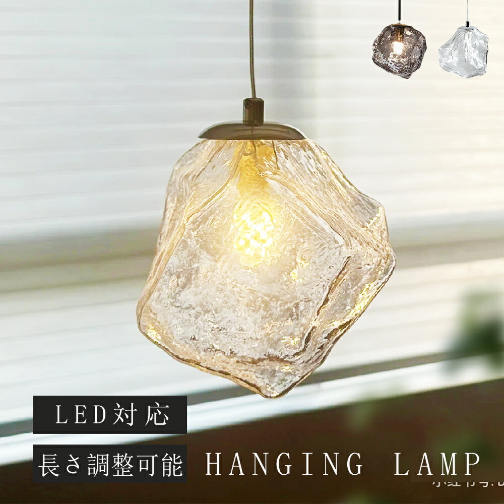 ペンダントライト おしゃれ ガラス 1灯 吊下げ灯 照明 北欧 LED電球対応 ガラス造形 キッチン 照明器具..