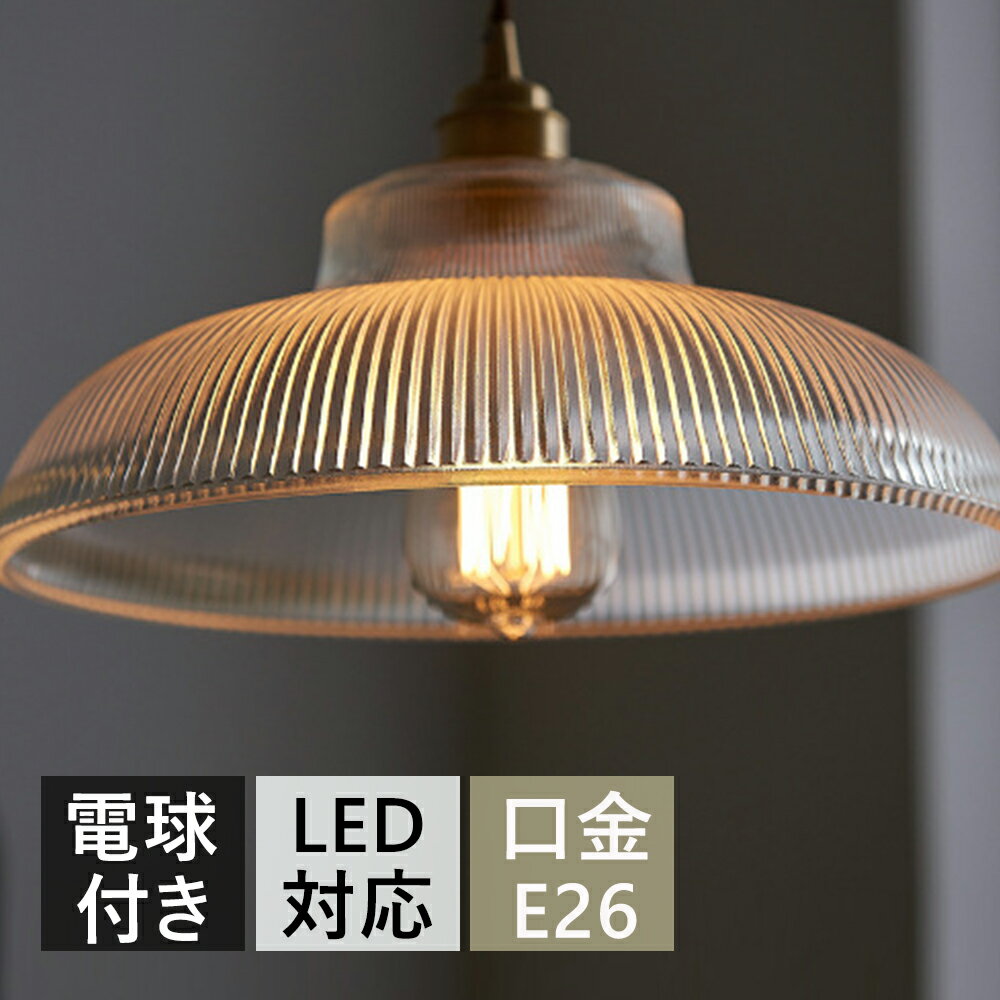 ペンダントライト 北欧 ガラス 1灯 おしゃれ照明 LED キッチン 天井照明 照明器具 トイレ 階段 引掛け..