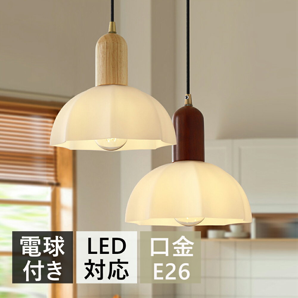 ペンダントライト 和風 ガラス 1灯 おしゃれ照明 LED電球対応 キッチン 照明器具 トイレ 階段 引掛けシ..