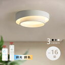 シーリングライト LED おしゃれ 北欧 調光調色 常夜灯 省エネ 天井照明 スマホ リモコン操作 取付簡単 6畳 8畳 10畳 12畳 明るい 間接照明 イン...