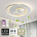 シーリングファンライト dcモーター シーリングファン 6畳 おしゃれ ファンライト 照明 LED DCモーター 調光 調色 天井照明 薄型 電球色 逆回転 照...