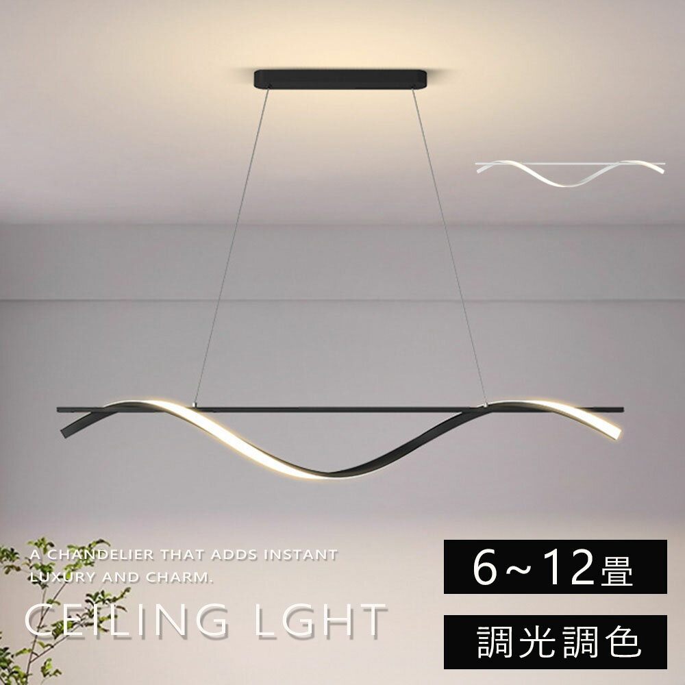 ペンダントライトおしゃれ波型調光調...