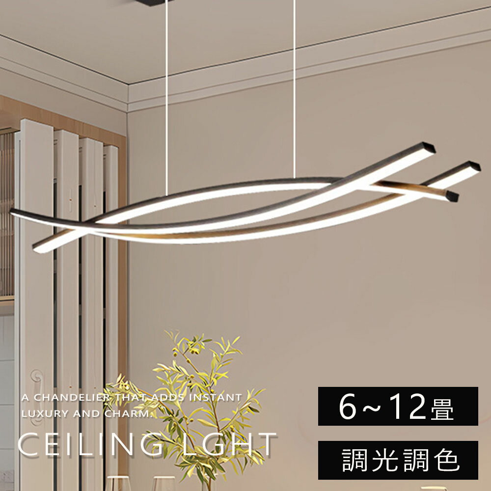 ペンダントライトおしゃれ波型調光調...