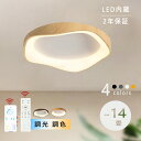 シーリングライト LED おしゃれ 調光調色
