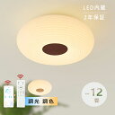 シーリングライト おしゃれ LED 調光調色 子供部屋 和室 洋室 リモコン付き 北欧 照明器具 6畳 8畳 10畳 4畳 シャンデリア 引掛対応 工事不要 照...