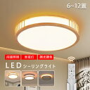 【スーパーSALE限定10%割引★上下発光5年保証】シーリングライト おしゃれ 調光調色 明るい led シンプルな 北欧 書斎 天井照明 照明器具 6畳 8畳 12畳 和室 照明 電気 寝室 照明 LED対応 洋室 電気 天井 居間 シーリング 50cm 省エネ アッパーライト シーリングランプ