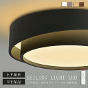 【上下発光】シーリングライト LED おしゃれ 北欧 調光調色 常夜灯 省エネ 天井照明 スマホ リモコン操作 取付簡単 6畳 8畳 10畳 12畳 明るい イ...