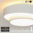 【上下発光】シーリングライト LED おしゃれ 北欧 調光調色 常夜灯 省エネ 天井照明 スマホ リモコン操作 取付簡単 6畳 8 10 12 畳 明るい イン...