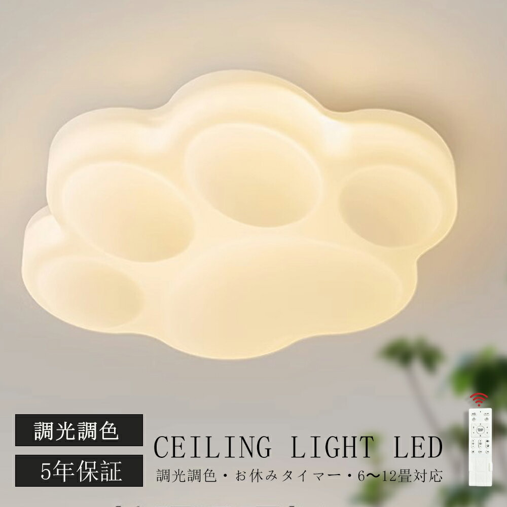 ★楽天スーパーSALE 半額★5年保証／ シーリングライト LED おしゃれ 調光調色 北欧 リビング 照明 天井..