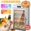 フードドライヤー 食品乾燥機 野菜乾燥機 ドライフードメーカー ドライフルーツ 6-18層 大容量 家庭用/業務用 野菜乾燥 無添加おやつ ドライフード コンパクト ペット 発酵食品 果物 肉 乾燥機 干し ステンレス鋼