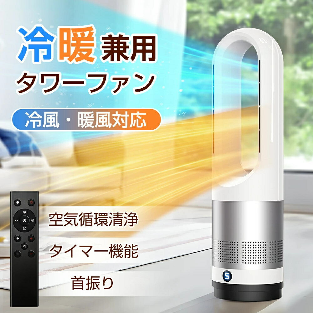 セラミックヒーター 冷暖兼用 空気清浄機 暖房器具 電気ヒーター 電気 電気ストーブ 羽なし 扇風機 タ..