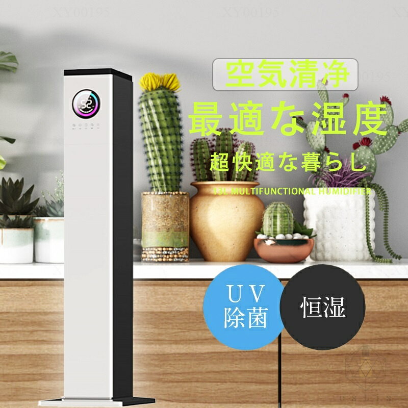 加湿器 大容量 13L 超音波 スチーム式 空気清浄機 20畳 30畳 40畳 UV除菌 湿度センサー 上から給水 お手入れ簡単 静音 リモコン付き アロマ タワー型 おしゃれ 卓上 次亜塩素酸水対応 吹出し口360°回転 アロマ オフィス 部屋