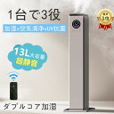 加湿機 加湿器 大容量 13L 超音波 スチーム式 空気清浄機 20畳 30畳 40畳 UV除菌 デュアルコア 強力加湿 湿度センサー 上から給水 お手入れ簡単 静音 タワー型 おしゃれ 次亜塩素酸水対応 アロマ オフィス 部屋 リモコン付き