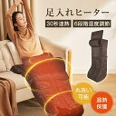 ホット足入れヒーター 脚入れヒーター 3つの加熱エリア 6段階温度調整 電気毛布 ひざ掛け 裏起毛 速熱 足温器 足元ヒーター 足元暖房 足温機 脚温器 フットウォーマー タイマー 洗濯可 遠赤外線 オフィス 一人暮らし 誕生日 ギフト 節電 PSE認証済
