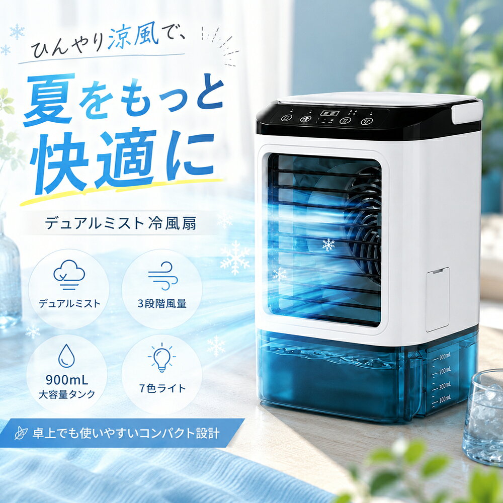 正規品 冷風機 ポータブルクーラー 小型 冷風扇 卓上 ミニ冷風機 ポータブルエアコ...