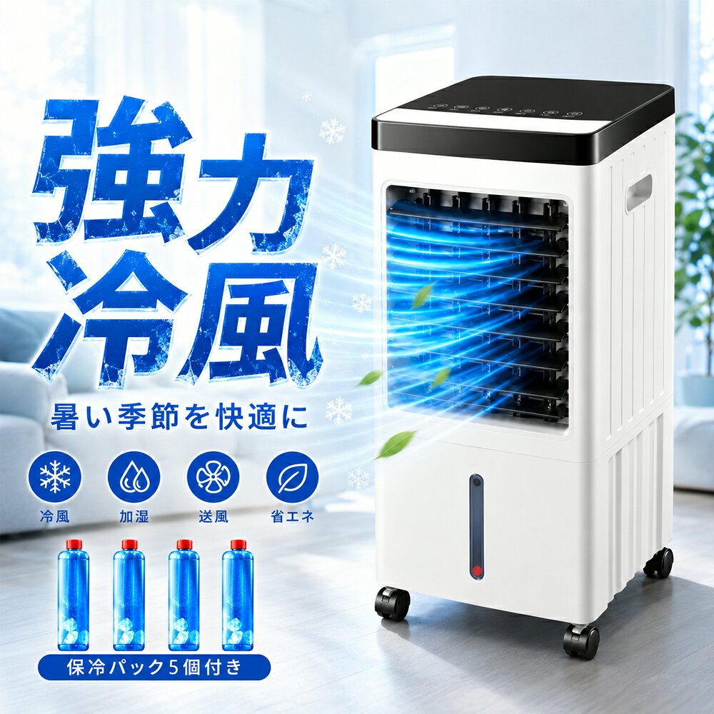 楽天市場】ここひえ（冷風扇｜扇風機・サーキュレーター）：季節・空調
