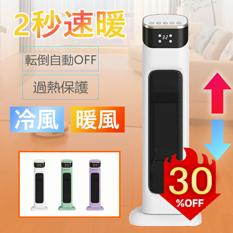 セラミックヒーター 電気ストーブ 冷暖兼用 PTCヒーター扇風機 2000W 3秒速熱 左右首振り 羽なし ヒーター 温冷風扇 速暖 カーボンヒーター スリム 過熱保護 転倒自動OFF リモコン付き タイマー付 大風量 静音 省エネ 防寒 暖房器具