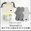 リネンナ 布ナプキン L3枚 + Rinenna#1 1箱+オリジナル巾着 | 温活 妊活 おりもの サニタリー 産褥パット 産後 マタニティ 出産準備 ナプキン 日本製 むれない 漏れない リネンナ送料無料